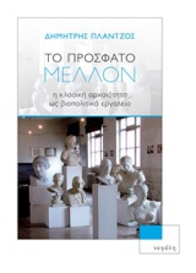 ΤΟ ΠΡΟΣΦΑΤ …