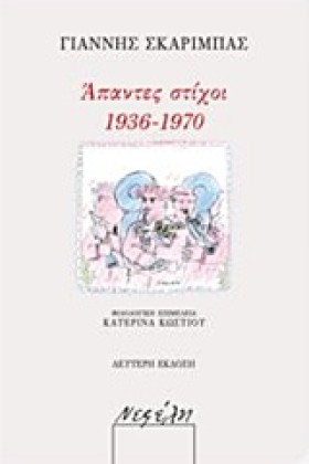 ΓΙΑΝΝΗΣ ΣΚ &hellip;
