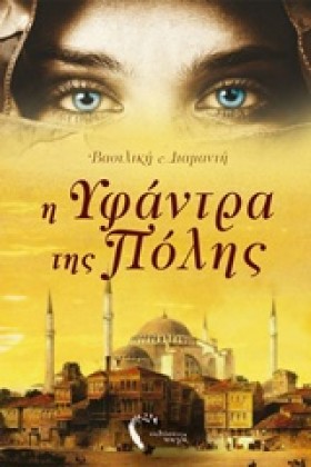 Η ΥΦΑΝΤΡΑ &hellip;