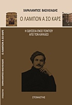 Ο ΛΑΜΠΟΝ Α &hellip;
