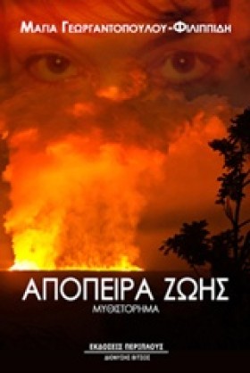 ΑΠΟΠΕΙΡΑ Ζ &hellip;