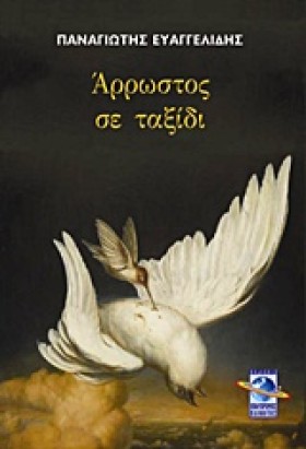ΑΡΡΩΣΤΟΣ Σ …