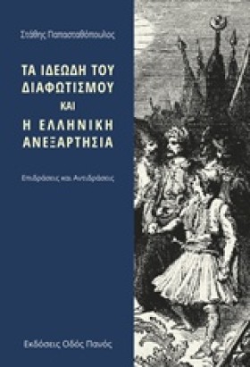 ΤΑ ΙΔΕΩΔΗ &hellip;