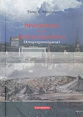 ΠΡΟΣΔΟΚΙΕΣ &hellip;