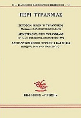 ΠΕΡΙ ΤΥΡΡΑ …