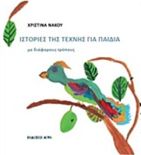 ΙΣΤΟΡΙΕΣ Τ &hellip;