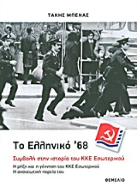 ΤΟ ΕΛΛΗΝΙΚ …
