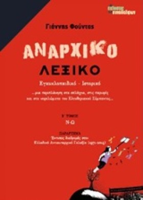 ΑΝΑΡΧΙΚΟ Λ &hellip;