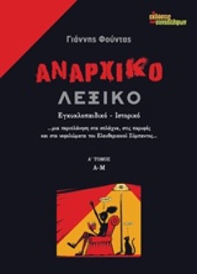 ΑΝΑΡΧΙΚΟ Λ …