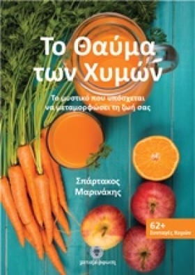 ΤΟ ΘΑΥΜΑ Τ …