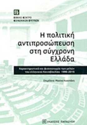 Η ΠΟΛΙΤΙΚΗ …