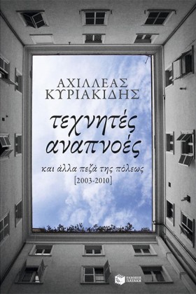 ΤΕΧΝΗΤΕΣ Α &hellip;
