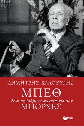 ΜΠΕΘ-ΕΝΑ Κ &hellip;