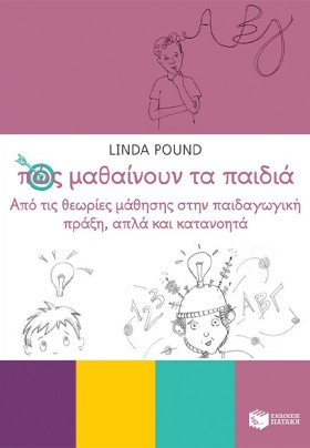 ΠΩΣ ΜΑΘΑΙΝ &hellip;