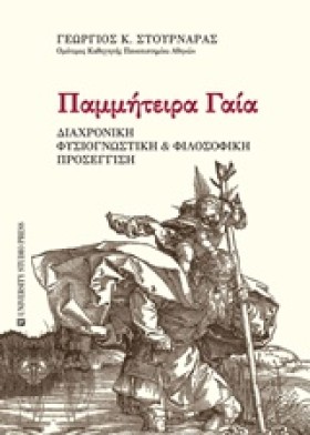 ΠΑΜΜΗΤΕΙΡΑ &hellip;