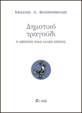 ΔΗΜΟΤΙΚΟ Τ &hellip;