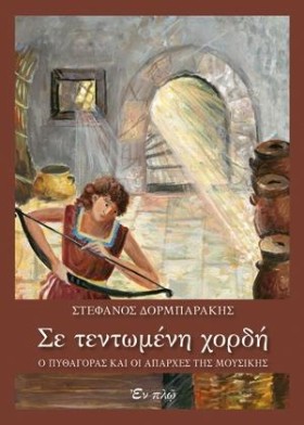 ΣΕ ΤΕΝΤΩΜΕ &hellip;