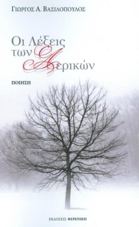ΟΙ ΛΕΞΕΙΣ &hellip;