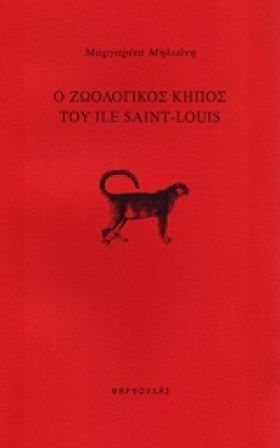 Ο ΖΩΟΛΟΓΙΚ &hellip;