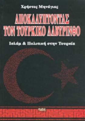 ΑΠΟΚΑΛΥΠΤΟ …