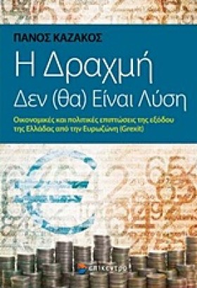 Η ΔΡΑΧΜΗ Δ …