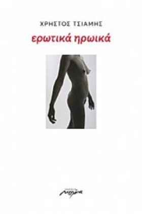 ΕΡΩΤΙΚΑ ΗΡ …