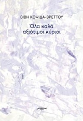 ΟΛΑ ΚΑΛΑ Α &hellip;