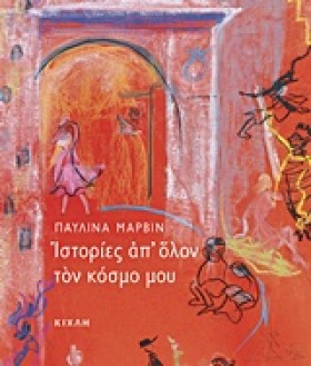 ΙΣΤΟΡΙΕΣ Α …