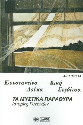 ΜΥΣΤΙΚΑ ΠΑ …