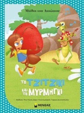 ΑΙΣΩΠΟΣ-ΤΟ &hellip;