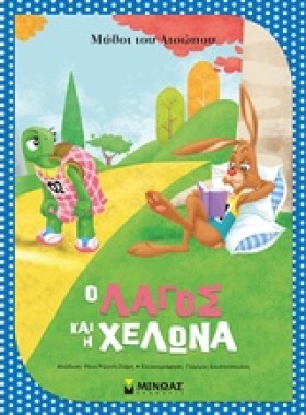 ΑΙΣΩΠΟΣ-Ο &hellip;