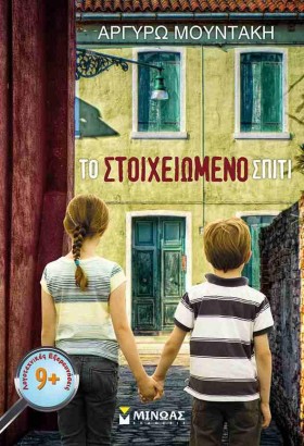 ΤΟ ΣΤΟΙΧΕΙ &hellip;