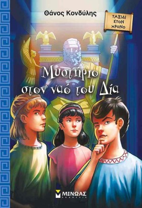 ΜΥΣΤΗΡΙΟ Σ &hellip;