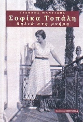 ΣΟΦΙΚΑ ΤΟΠ &hellip;