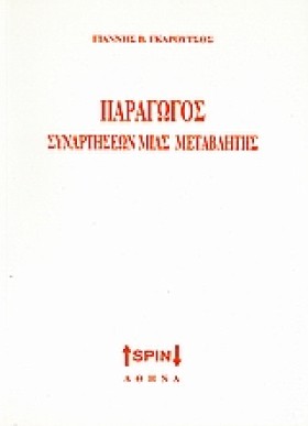 ΠΑΡΑΓΩΓΟΣ &hellip;