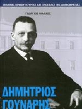 ΔΗΜΗΤΡΙΟΣ …