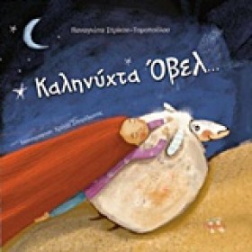 ΚΑΛΗΝΥΧΤΑ …