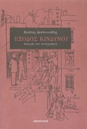ΕΞΟΔΟΣ ΚΙΝ &hellip;