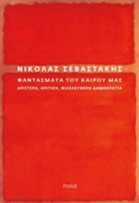 ΦΑΝΤΑΣΜΑΤΑ …