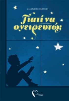 ΓΙΑΤΙ ΝΑ Ο &hellip;