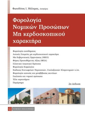 ΦΟΡΟΛΟΓΙΑ &hellip;