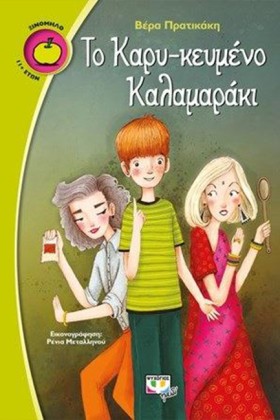 ΤΟ ΚΑΡΥ-ΚΕ …