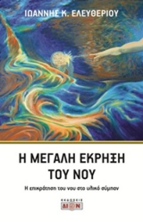 Η ΜΕΓΑΛΗ Ε &hellip;