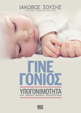 ΓΙΝΕ ΓΟΝΙΟ …