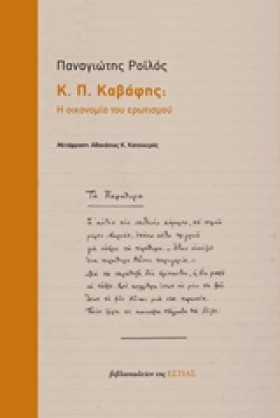 Κ.Π. ΚΑΒΑΦ &hellip;