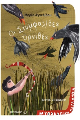 ΜΥΘΟΛΟΓΙΚΑ &hellip;
