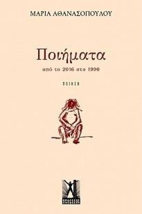 ΠΟΙΗΜΑΤΑ Α …