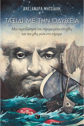 ΤΑΞΙΔΙ ΜΕ &hellip;