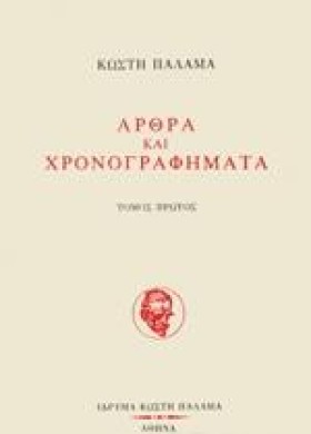 ΑΡΘΡΑ ΚΑΙ …