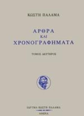 ΑΡΘΡΑ ΚΑΙ …